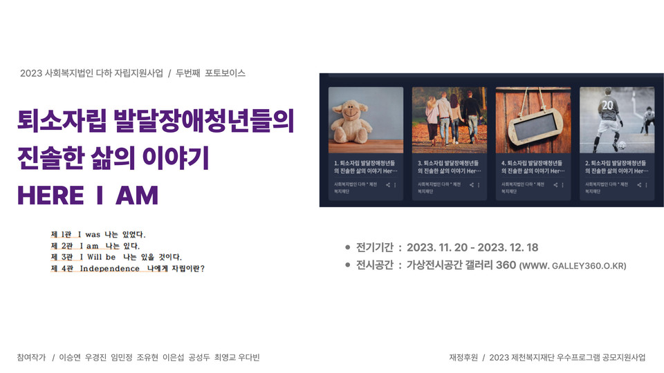 사회복지법인 다하, 발달장애청년의 두 번째 이야기