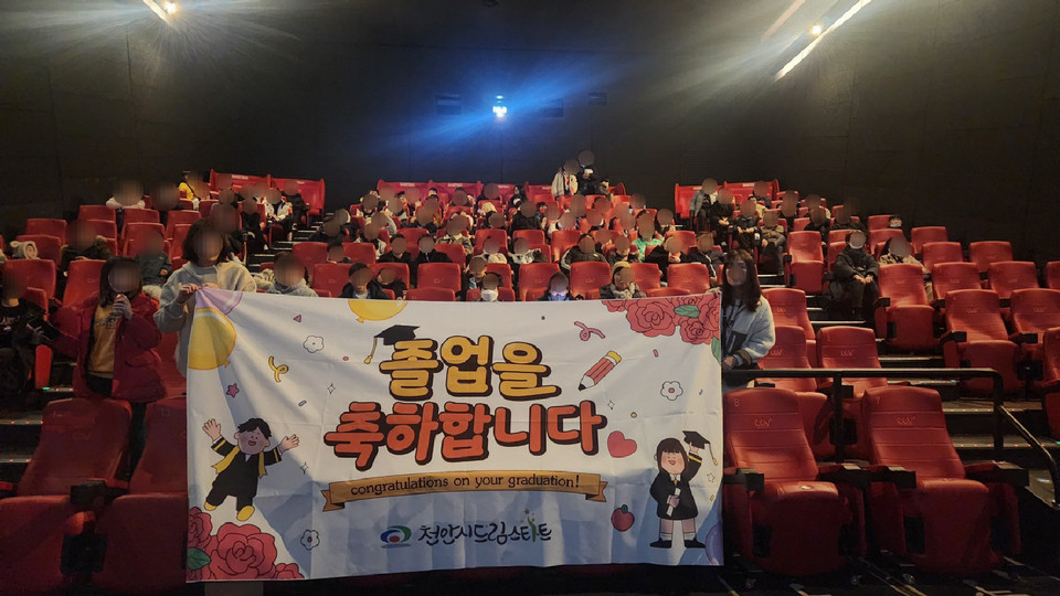 천안시 드림스타트 새로운 출발 응원 모두의 졸업식 진행