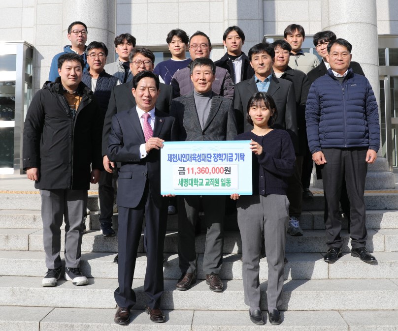 세명대, 제천시인재육성재단에 장학금 기탁