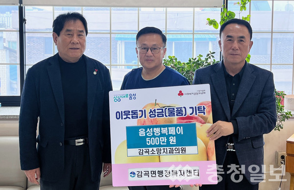 음성 소망치과의원, 감곡면에 음성행복페이 기탁