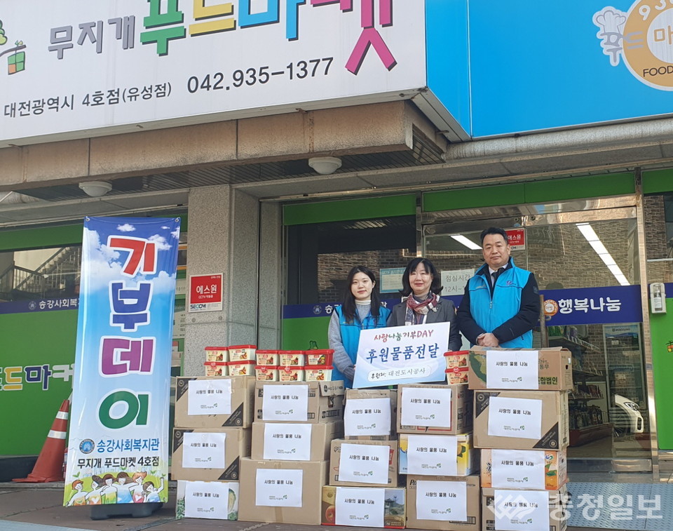 대전도시공사, 무지개 푸드마켓 4호점에 생필품 기부