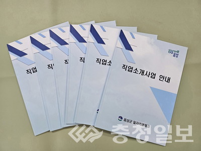 음성군, 직업소개소 종사자 위한 안내책자 제작