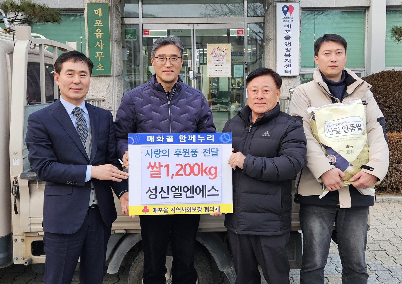 성신엘엔에스(주)·태성건설, 매포읍에 쌀·성금 기탁