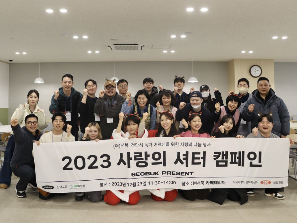 ㈜서북 홀몸 어르신을 위한 사랑의 셔터 캠페인 진행