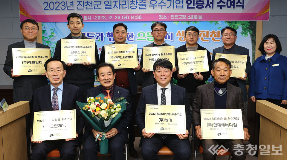 진천군, 청호나이스 등 일자리 창출 우수기업 선정