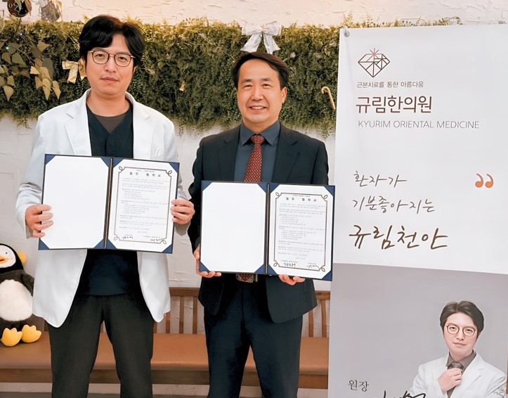나사렛대 평생교육원·규림한의원 업무협약 체결