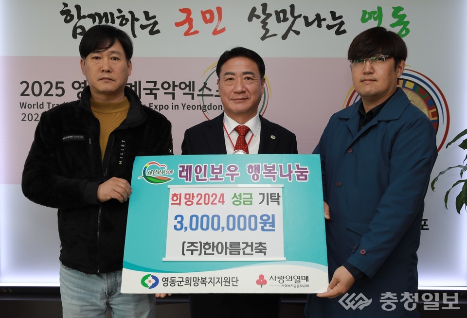 한아름건축, 사랑의 성금 300만원 기탁