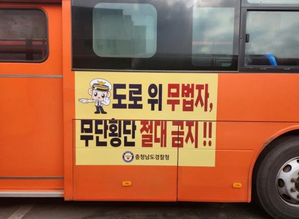 공주경찰서, 버스 랩핑 홍보로 교통사고 예방 활동 추진