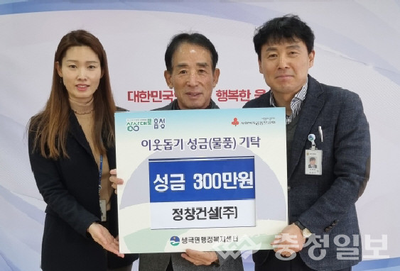 정창건설(주), 음성 생극면에 이웃돕기 성금 기탁