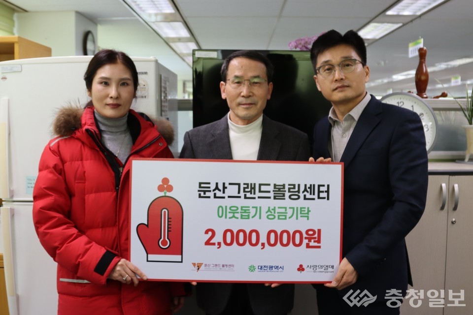 둔산그랜드볼링센터, 대전시에 200만원 기탁