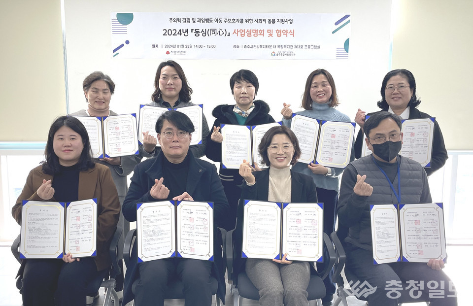 충주 10개 기관, 산만 아동 돌봄 맞손