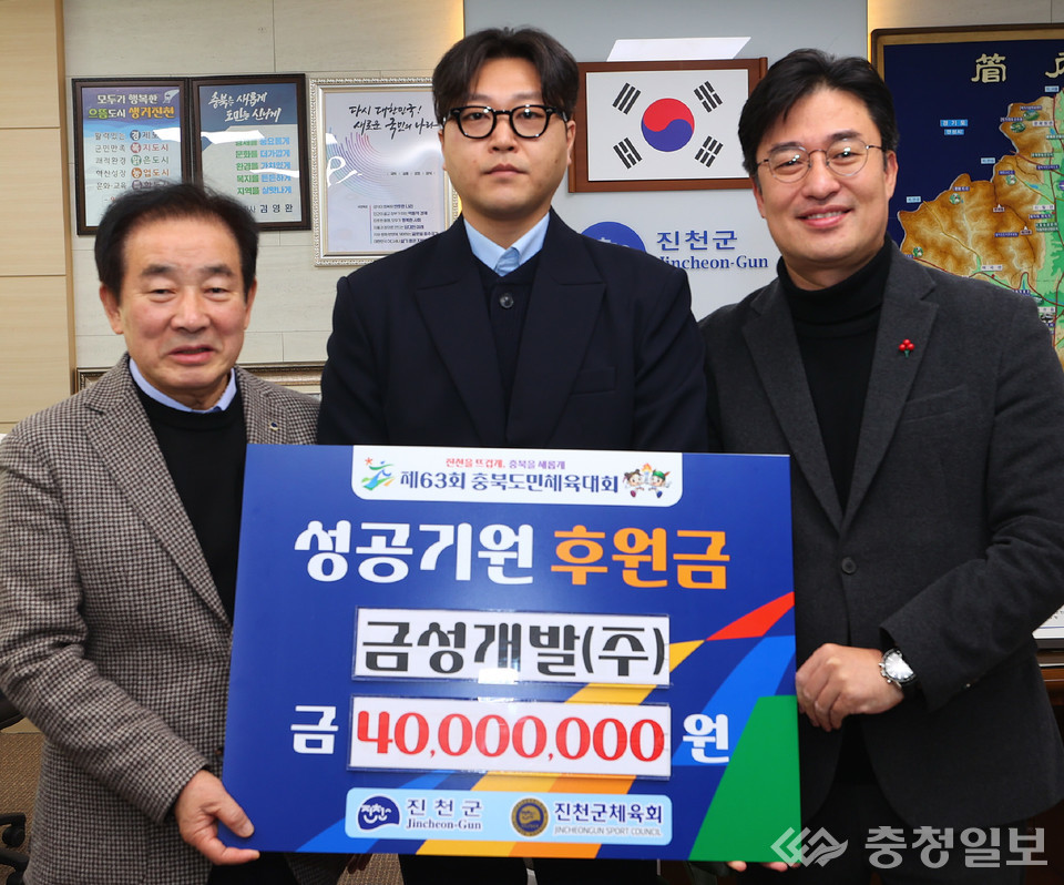 금성개발(주), 63회 충북도민체전 후원금 4천만원 쾌척