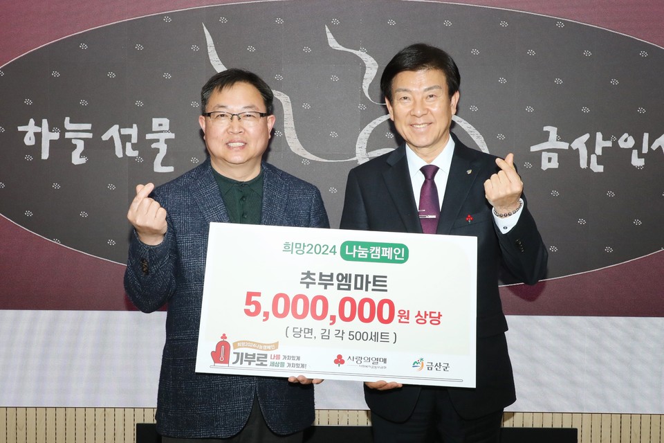 금산군, 설 명절 앞두고 온정의 손길 이어져