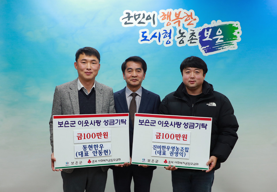 보은군, 축산농가 이웃돕기 성금 200만원 기탁