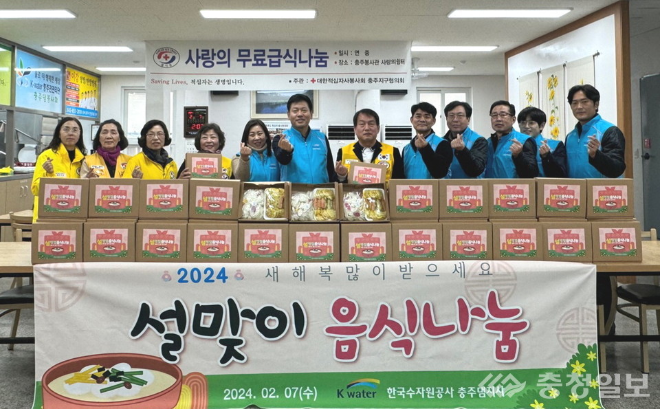 K-water 충주댐지사, 설 명절음식 나눔