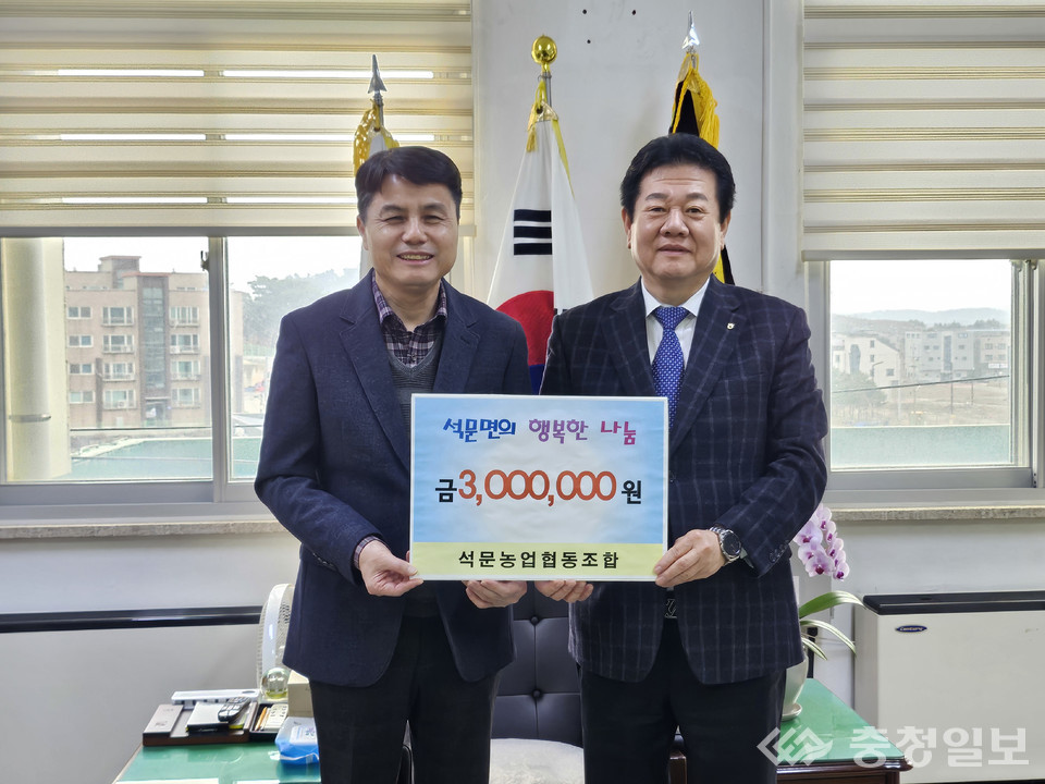 당진시 석문농업협동조합, 이웃돕기 성금 전달