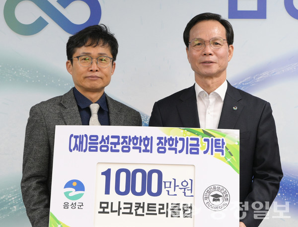 모나크컨트리클럽, 음성군장학회에 장학금 기탁