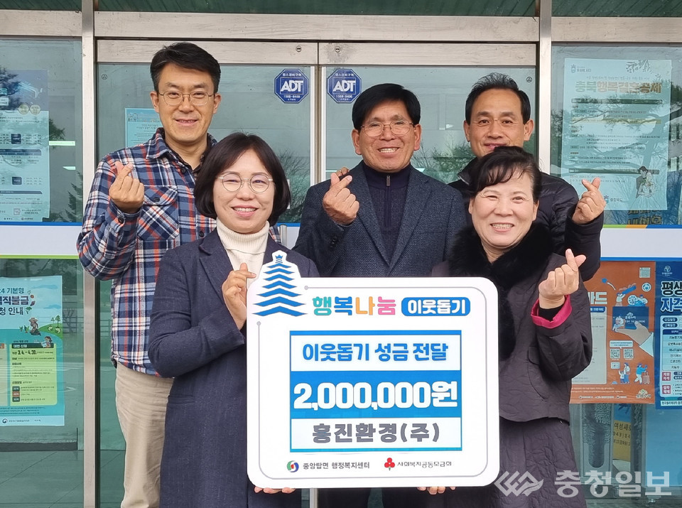 충주 흥진환경·아름다운환경건설 나눔 앞장