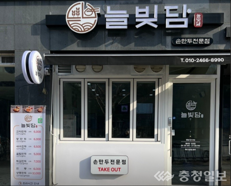 홍북읍 수제 만두가게 늘빚담, 지역 아동 위해 만두 기부