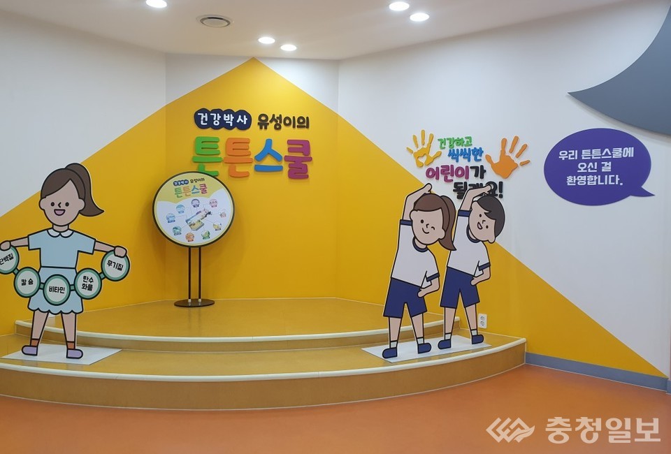 유성구, 건강체험관 유성이의 튼튼스쿨 8개 테마 운영