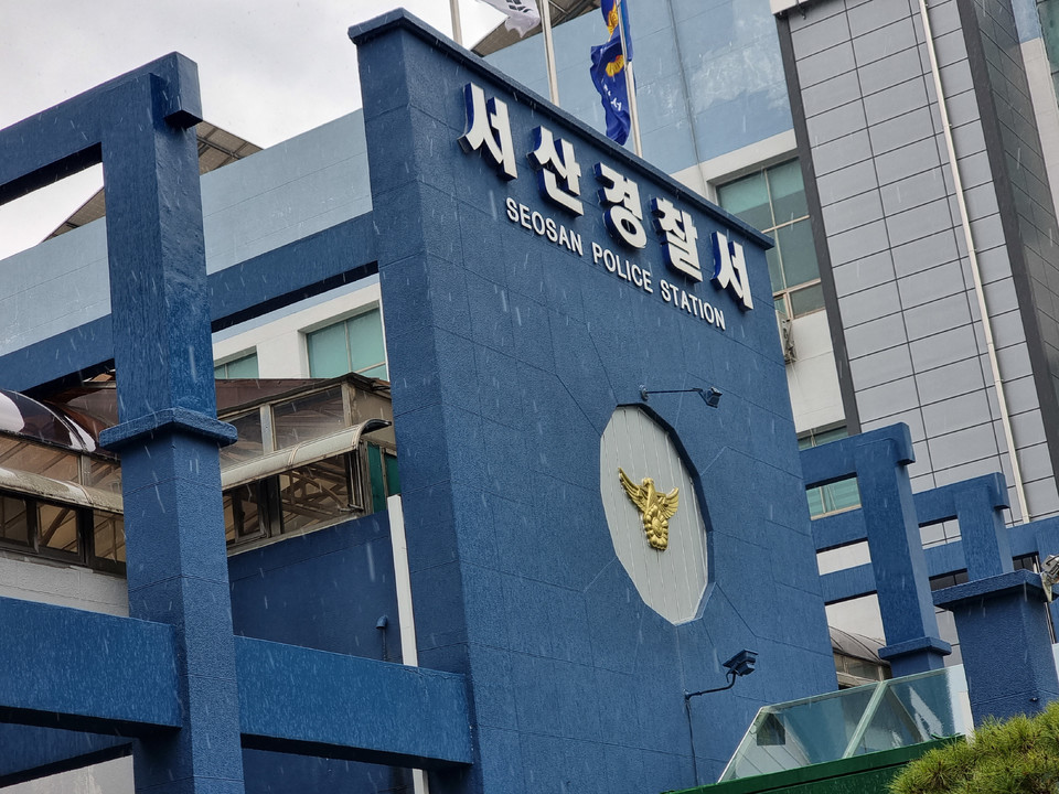 서산 경찰서, 음식물 제공 의혹 선거법 위반 혐의 수사 착수