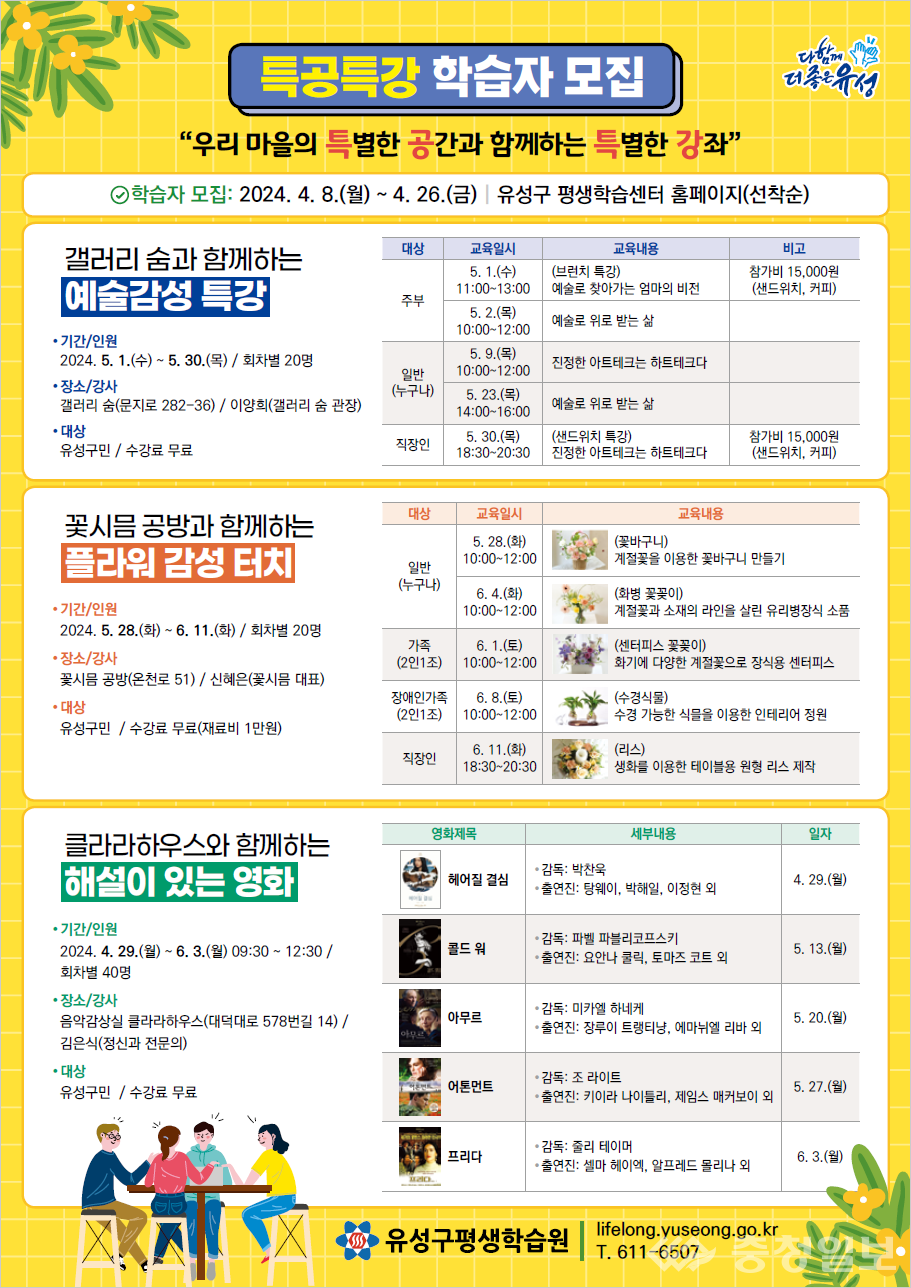 유성구, 마을의 특별한 공간 활용 특공특강 운영