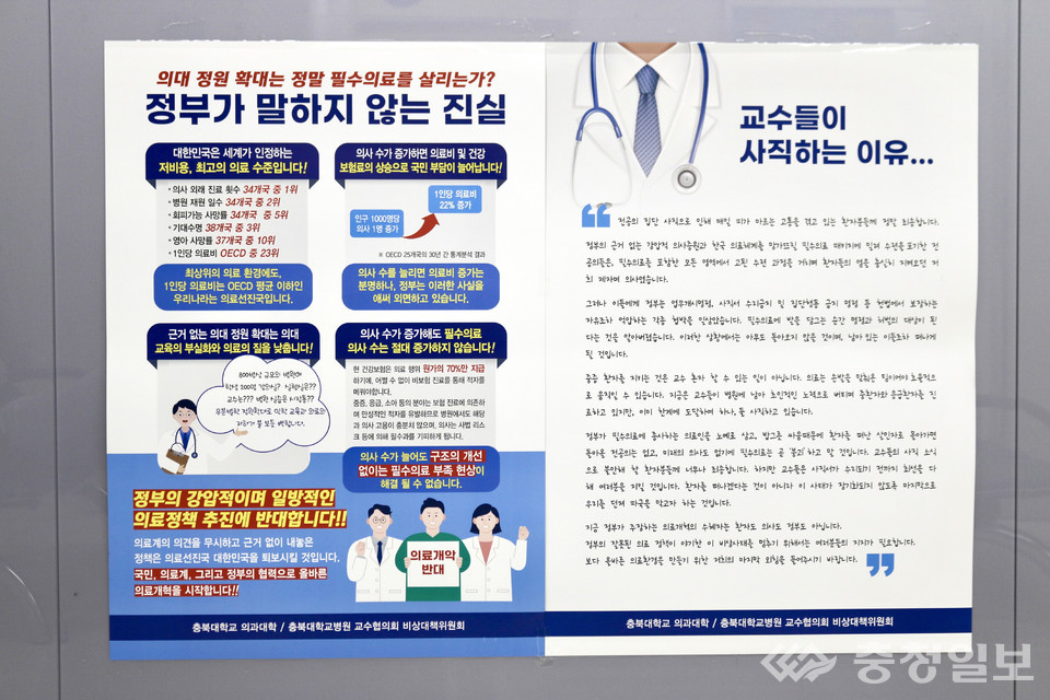 교수들이 사직하는 이유