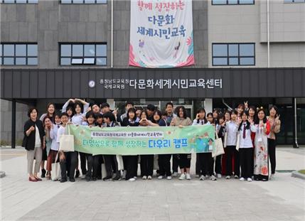 충청남도교육청국제교육원 다문화세계시민교육센터,