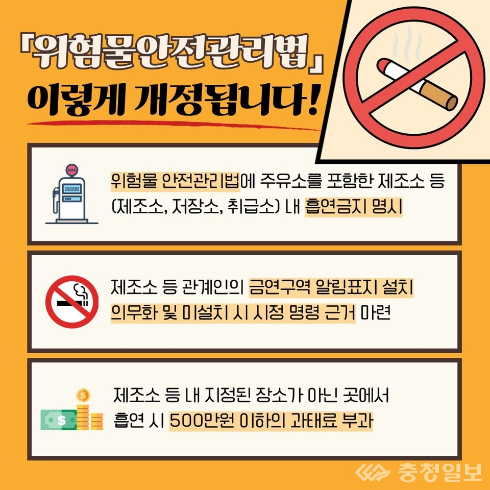 당진소방서, 주유소 내 흡연 절대금지