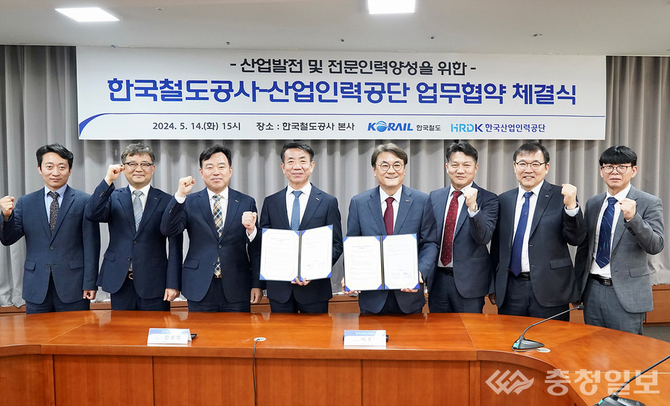 코레일-산업인력공단, 산업발전과 전문인력 양성 MOU 체결