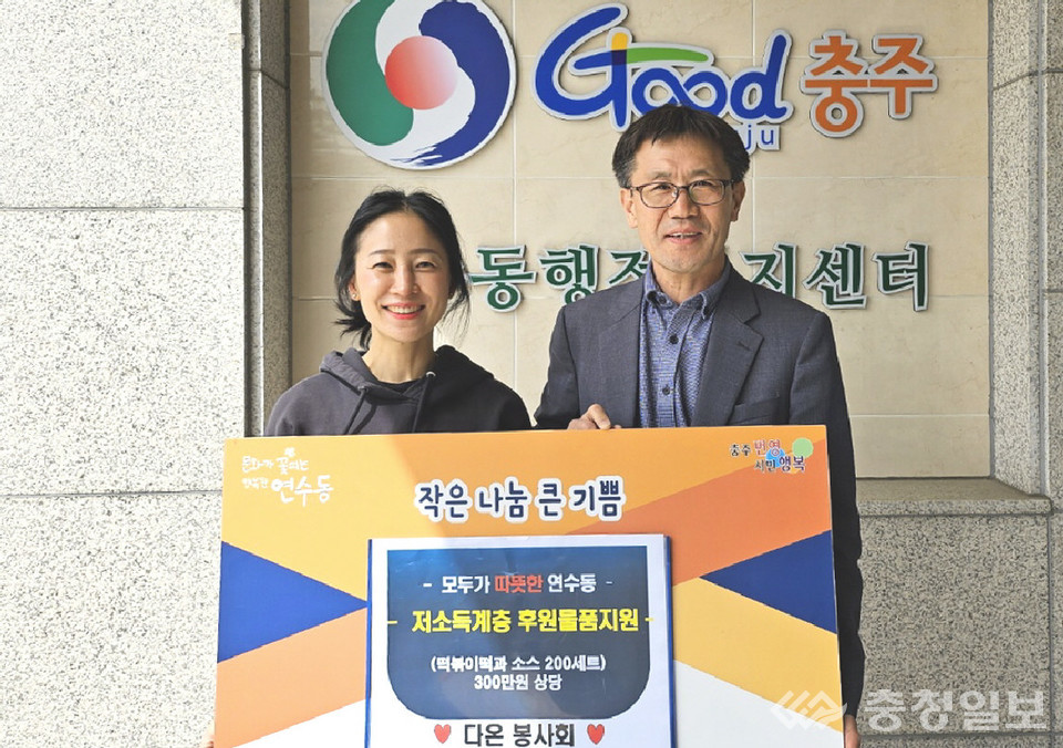충주 다온봉사회, 먹거리 나눔 앞장