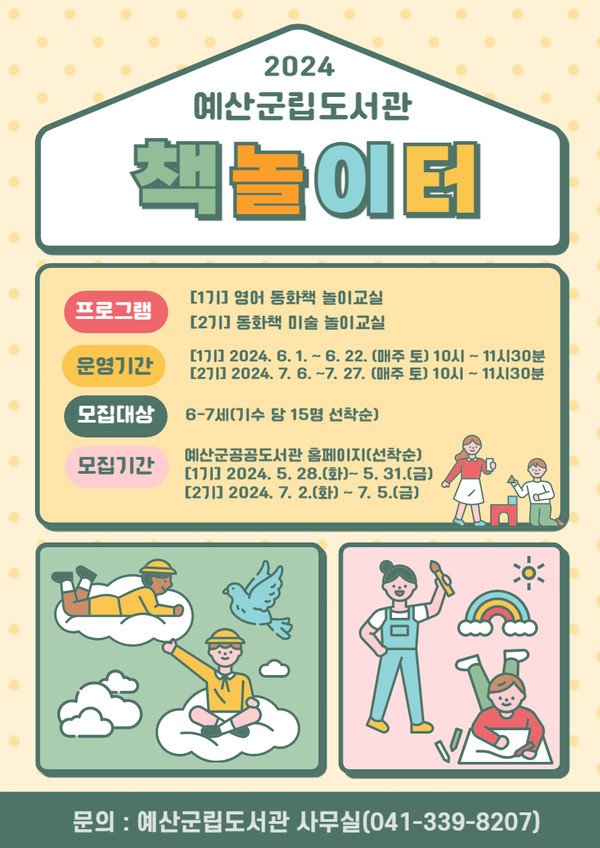 예산군립도서관, 책이랑 놀자! 책 놀이터 운영