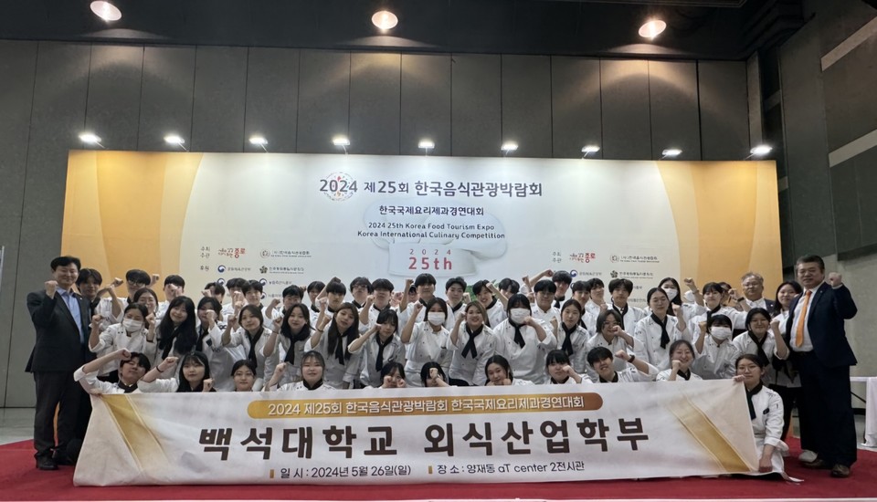 백석대 외식산업학부 신설 1년만에 국제 경연대회서 대상 수상