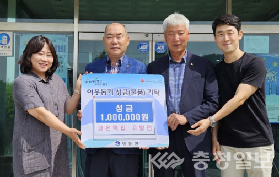 음성 고은떡집, 맹동면에 사랑의 성금 기탁