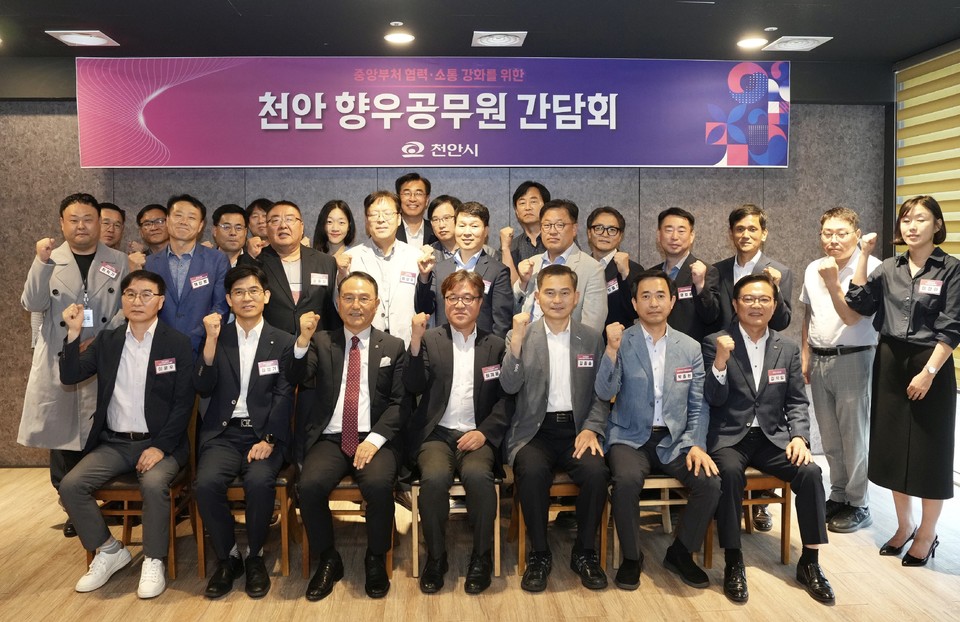 천안시, 향우공무원 간담회 통해 중앙부처 협력·소통 강화 나서