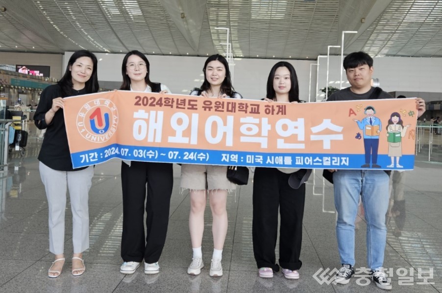 유원대학교, 2024학년도 하계 글로벌 장기어학연수와 단기 문화탐방 장학생 선발