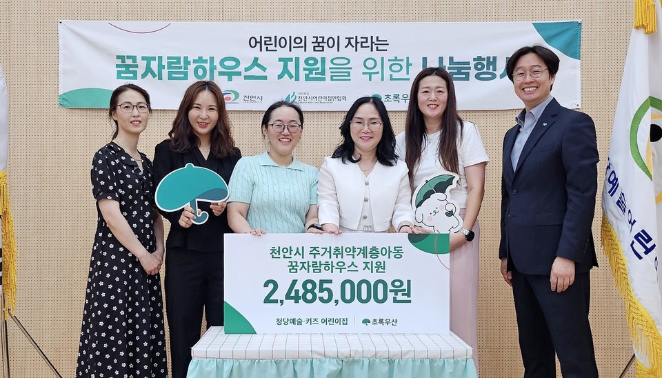 천안 청당예술·키즈 어린이집, 초록우산 꿈자람하우스 후원금 전달 