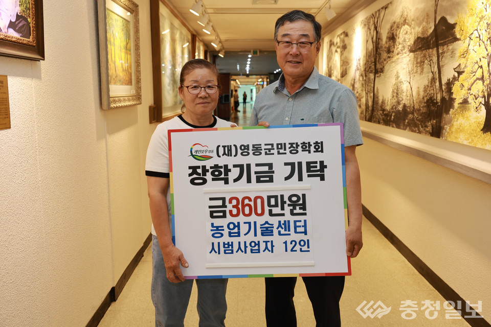 영동군농업기술센터 시범사업자 12명, 군민장학금 360만원 기탁