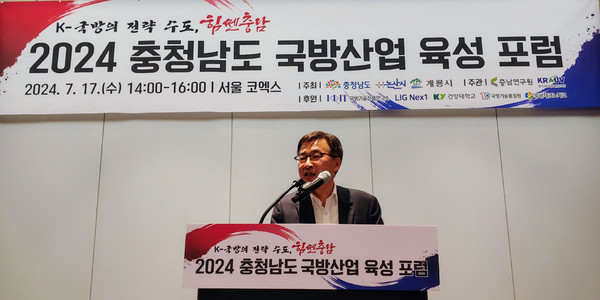 K-국방 전략수도 충남, 미래 비전·전략 모색