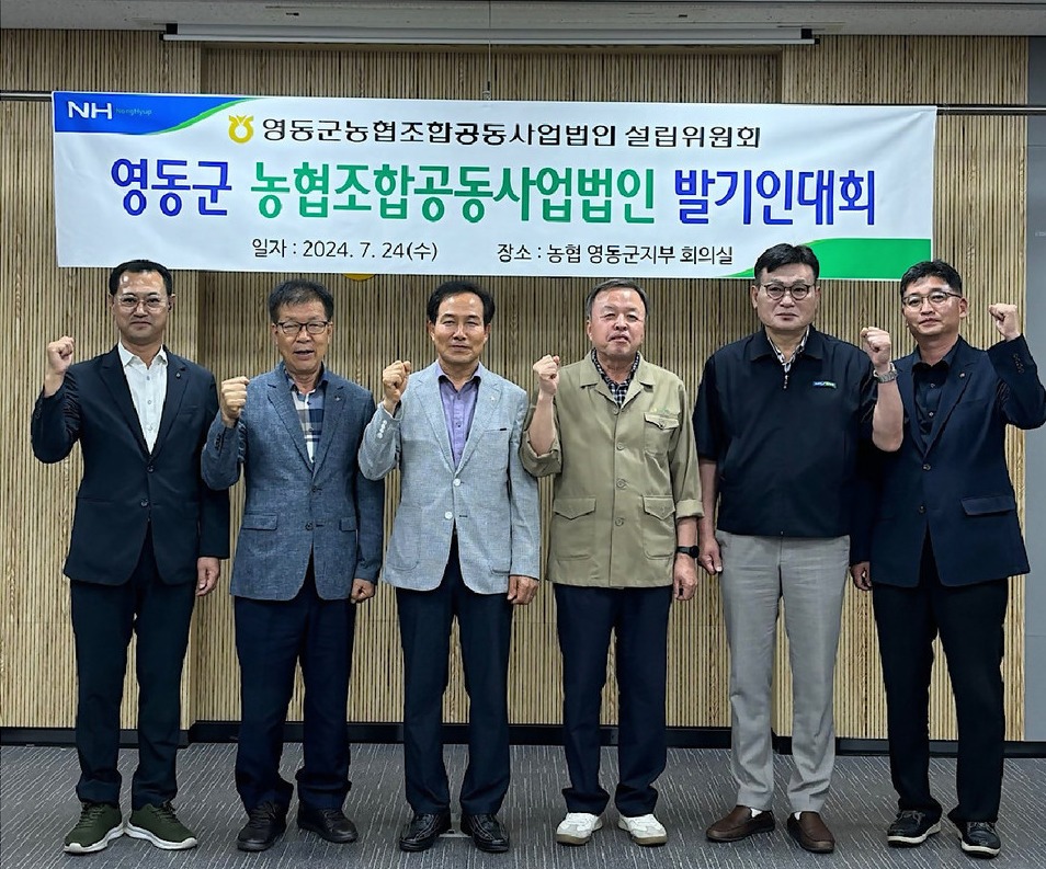 농협영동군연합사업단, 영동군조합공동사업법인 발기인대회 개최