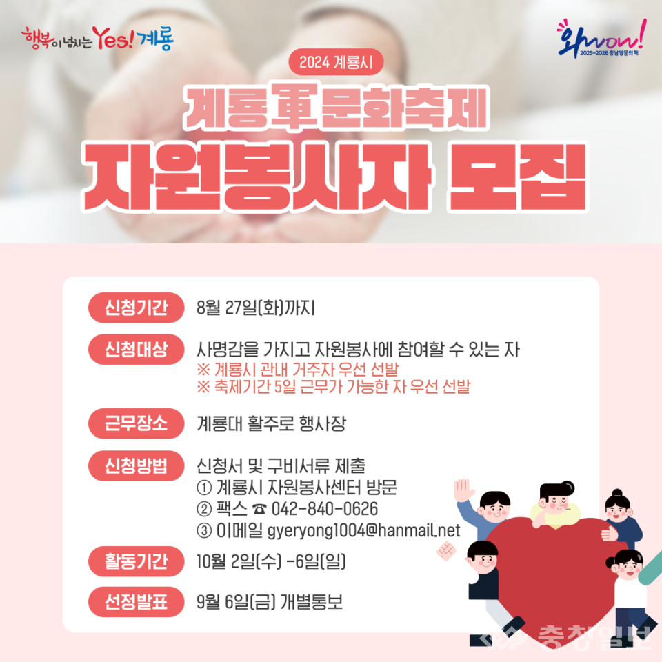 2024 계룡군문화축제 자원봉사 신청하세요