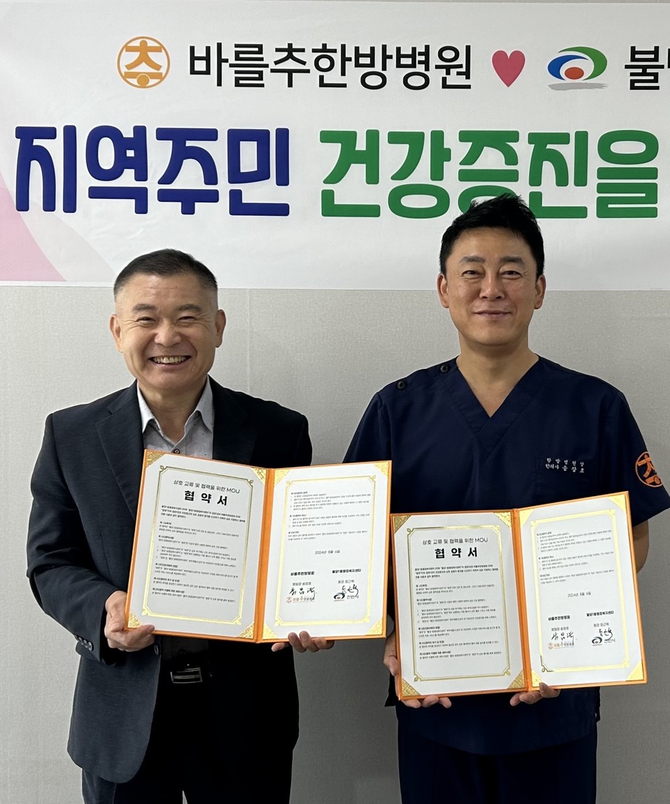 천안시 불당1동·바를추한방병원 업무협약 체결