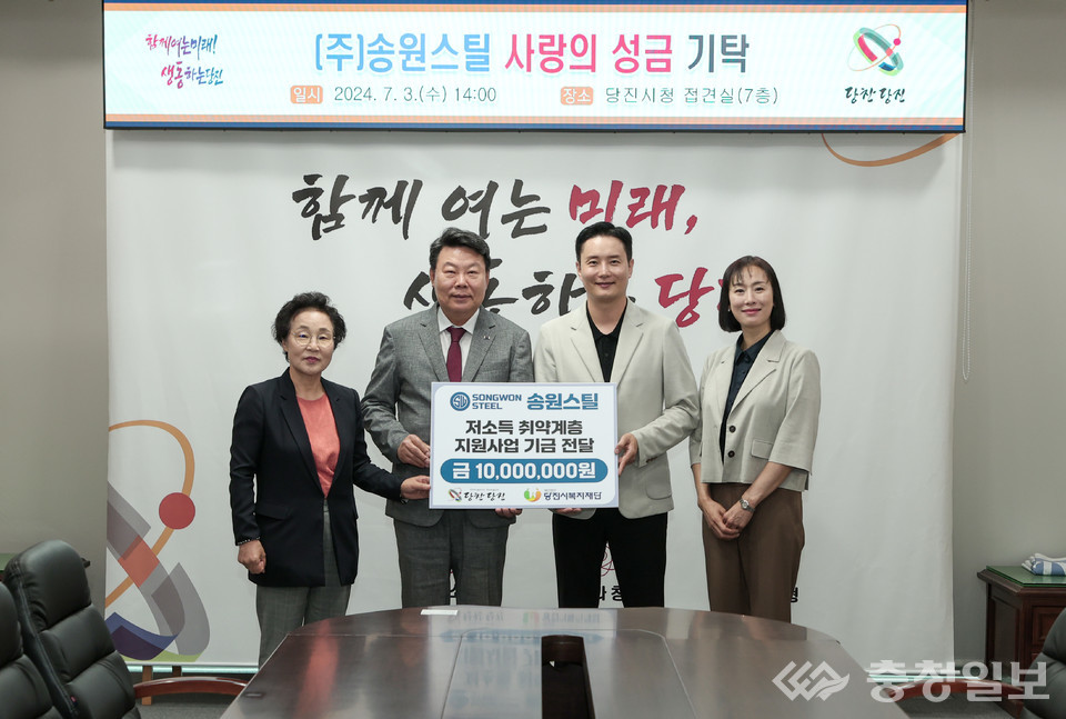 ㈜송원스틸, 사랑의 성금 전달식
