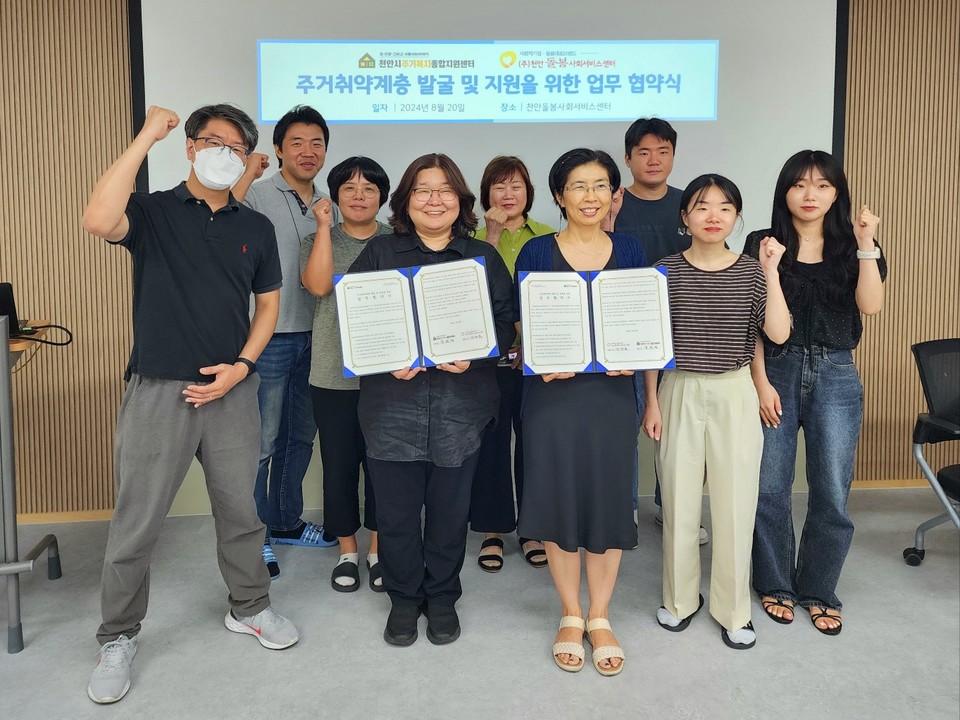 천안시주거복지종합지원센터·천안돌봄사회서비스센터 주거취약계층 발굴 및 지원을 위한 업무협약 체결