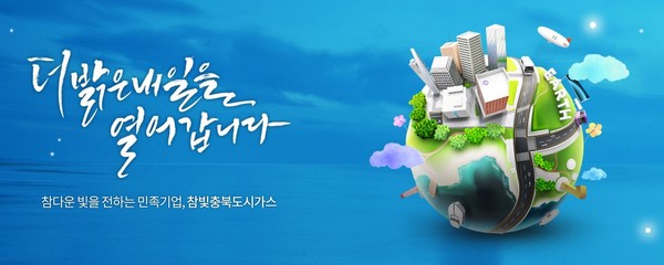 사회공헌에 앞장선 참빛충북도시가스(주)