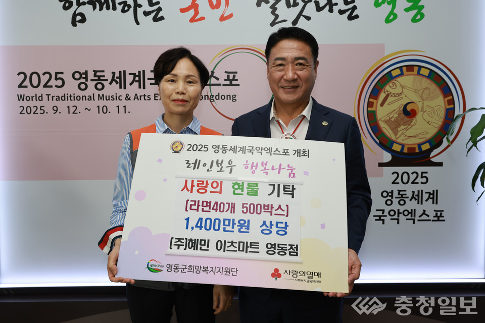 ㈜혜민 이츠마트 영동점, 1400만원 상당 라면 500박스 기탁