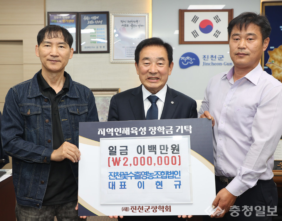 진천지역 농업인들, 지역인재 육성 앞장