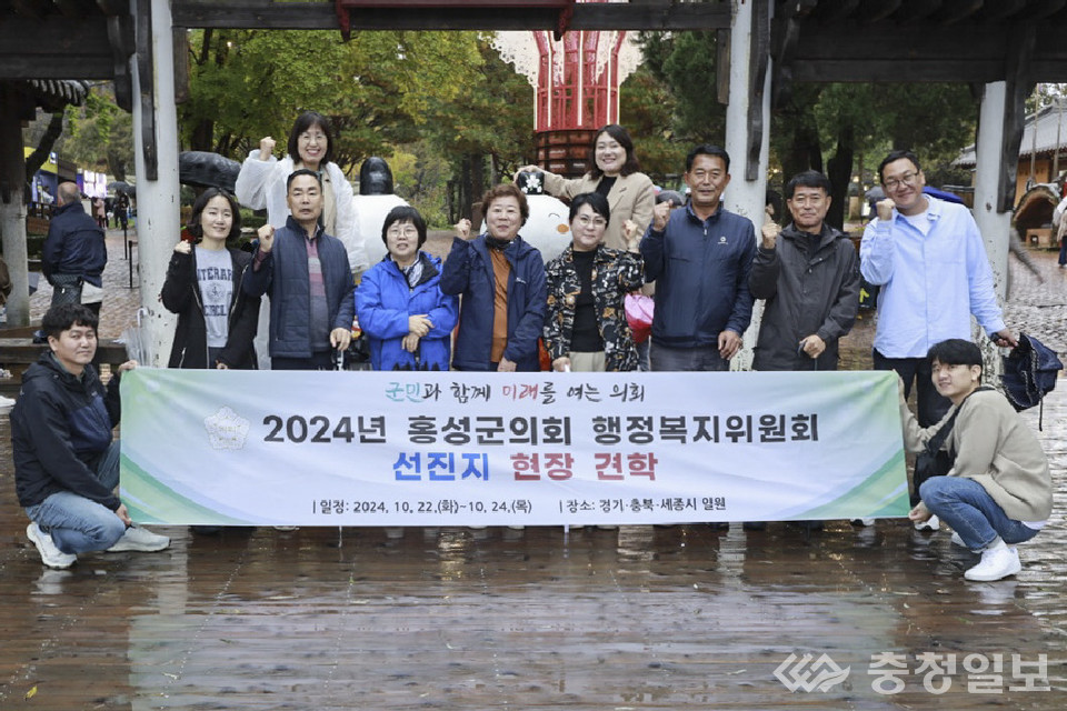 홍성군의회 행정복지위원회, 용봉산권역 종합계획 수립 정책대안 제시 위한 선진지 견학 실시