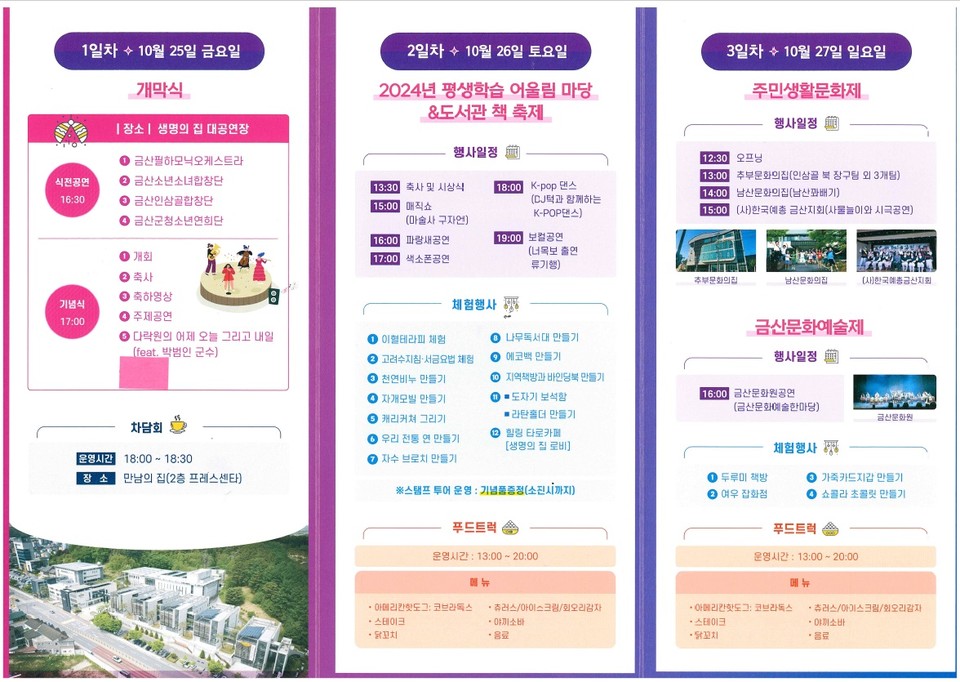 금산군, 25일 금산 다락 페스티벌 개막