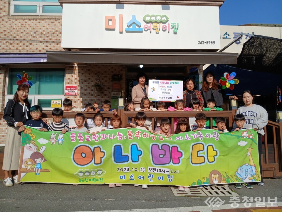 중촌동 미소어린이집, 바자회 수익금 전액 기부